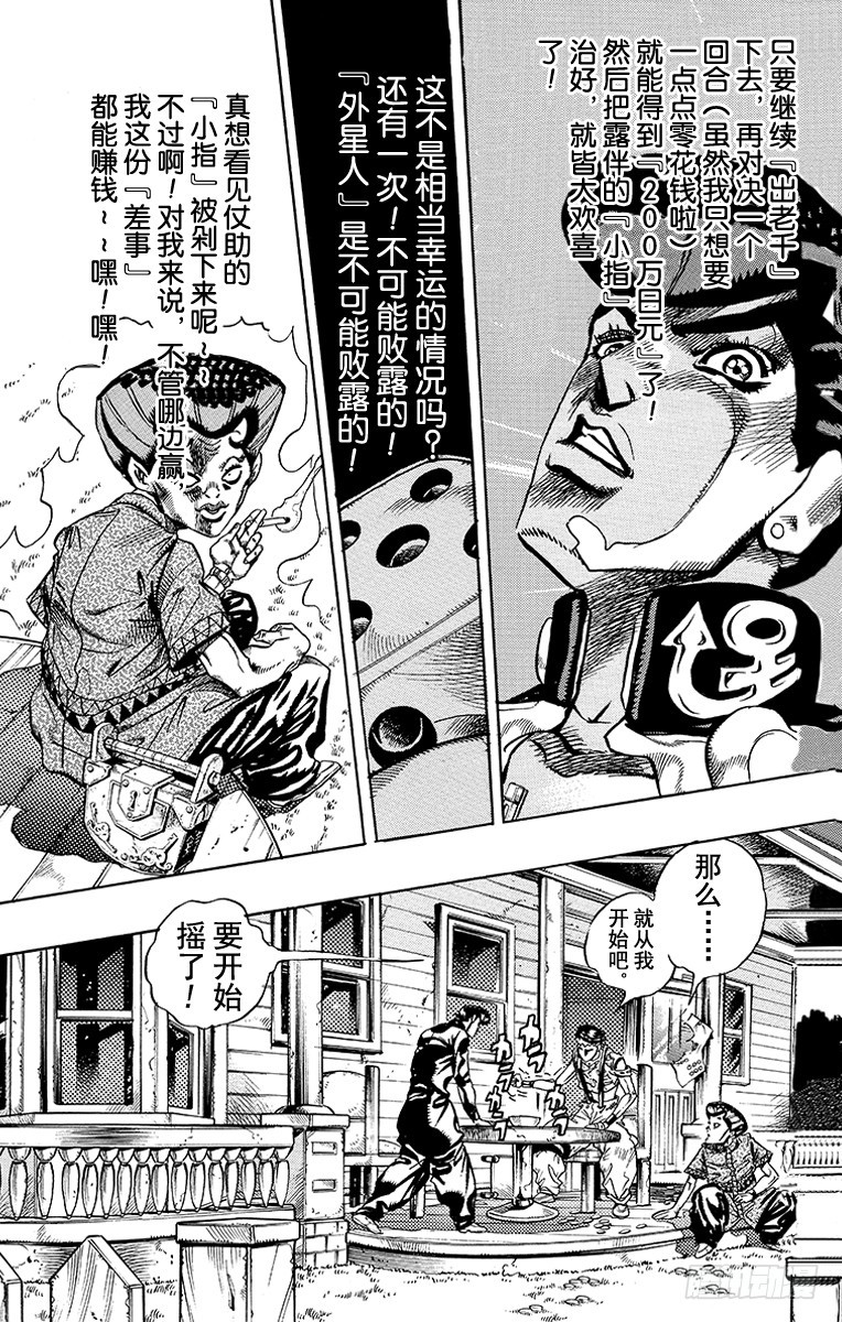 🍛乔乔的奇妙冒险 第383话 第3页
