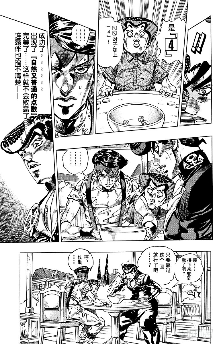 🍛乔乔的奇妙冒险 第383话 第5页