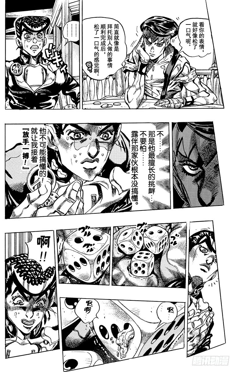 🍛乔乔的奇妙冒险 第383话 第6页