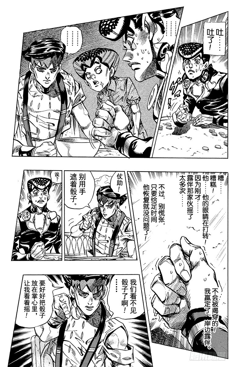 🍛乔乔的奇妙冒险 第383话 第7页
