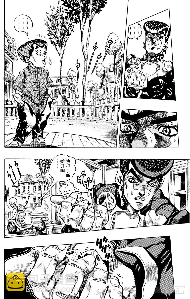 🍛乔乔的奇妙冒险 第383话 第8页