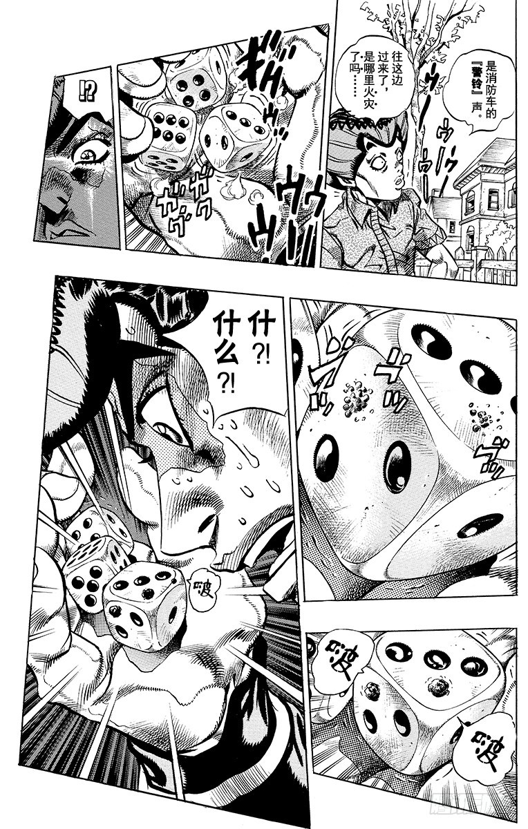 🍛乔乔的奇妙冒险 第383话 第9页