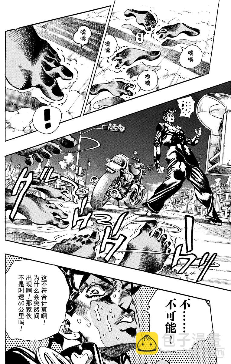 🍛乔乔的奇妙冒险 第387话 第10页