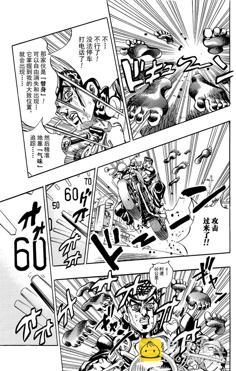 🍛乔乔的奇妙冒险 第387话 第11页