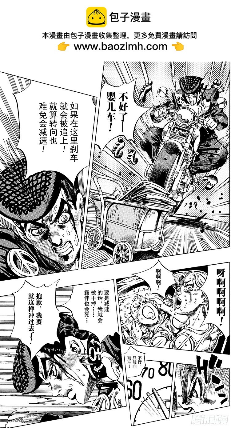 🍛乔乔的奇妙冒险 第387话 第13页