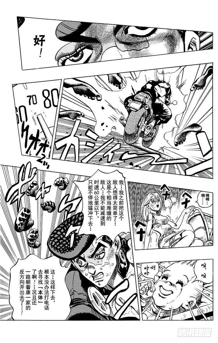 🍛乔乔的奇妙冒险 第387话 第19页