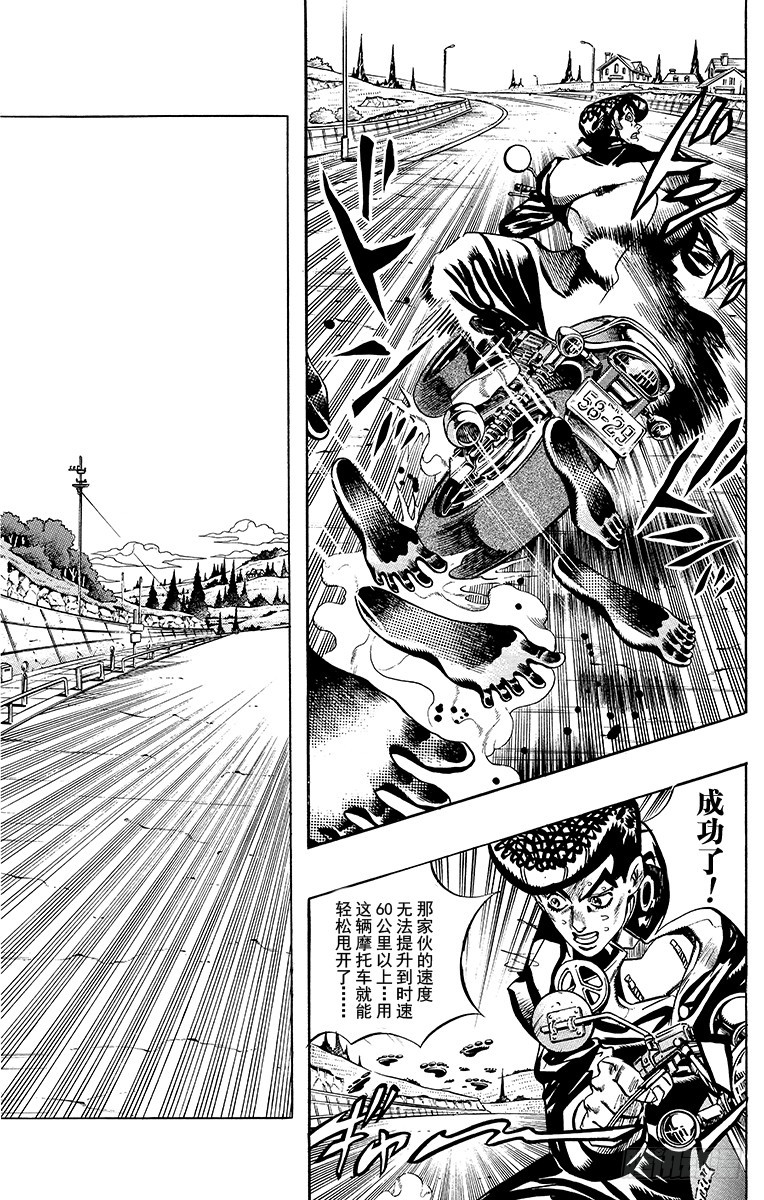 🍛乔乔的奇妙冒险 第387话 第5页