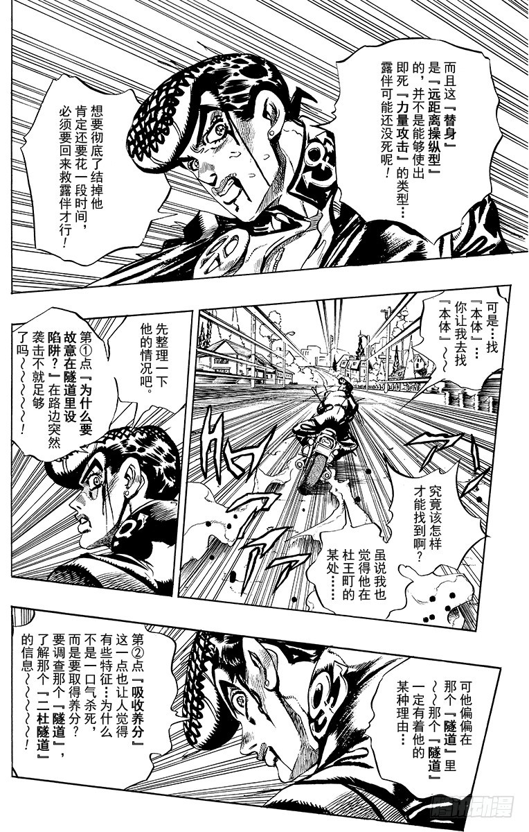 🍛乔乔的奇妙冒险 第387话 第6页