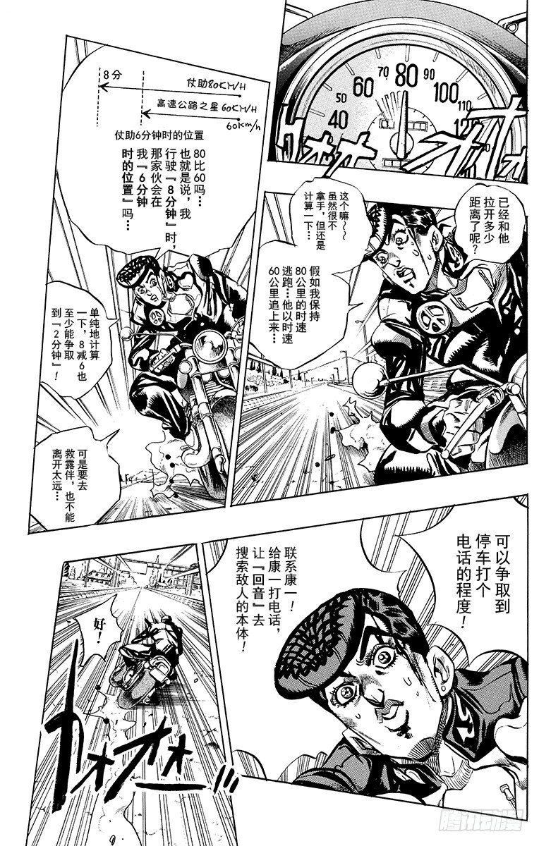 🍛乔乔的奇妙冒险 第387话 第7页