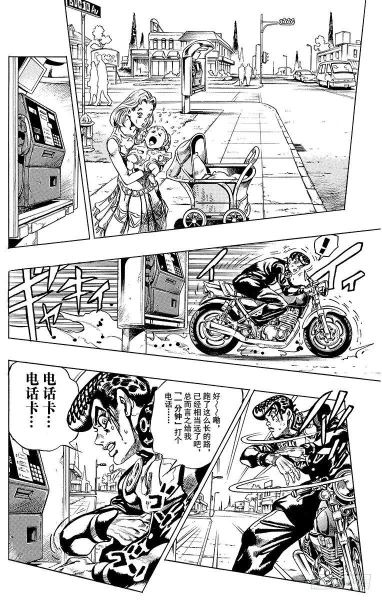 🍛乔乔的奇妙冒险 第387话 第8页