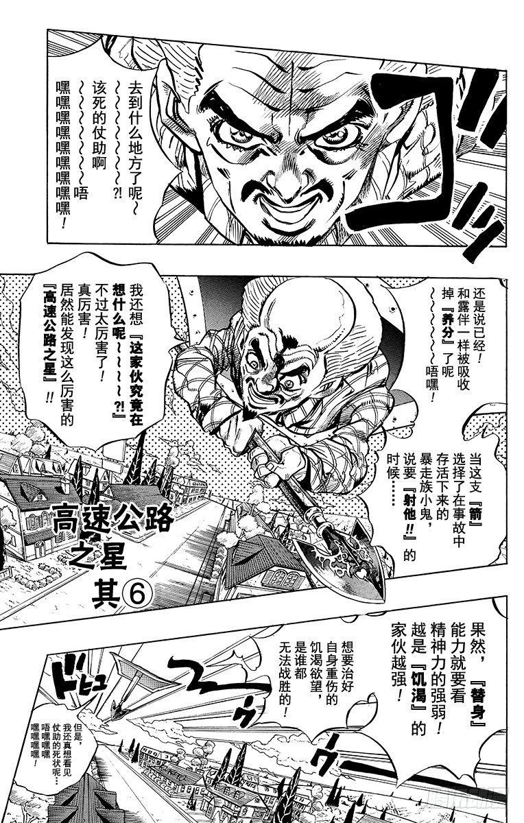 🍛乔乔的奇妙冒险 第389话 第1页