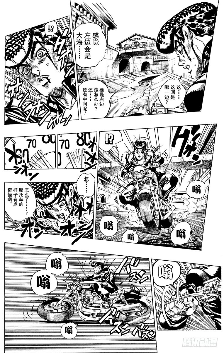 🍛乔乔的奇妙冒险 第389话 第10页