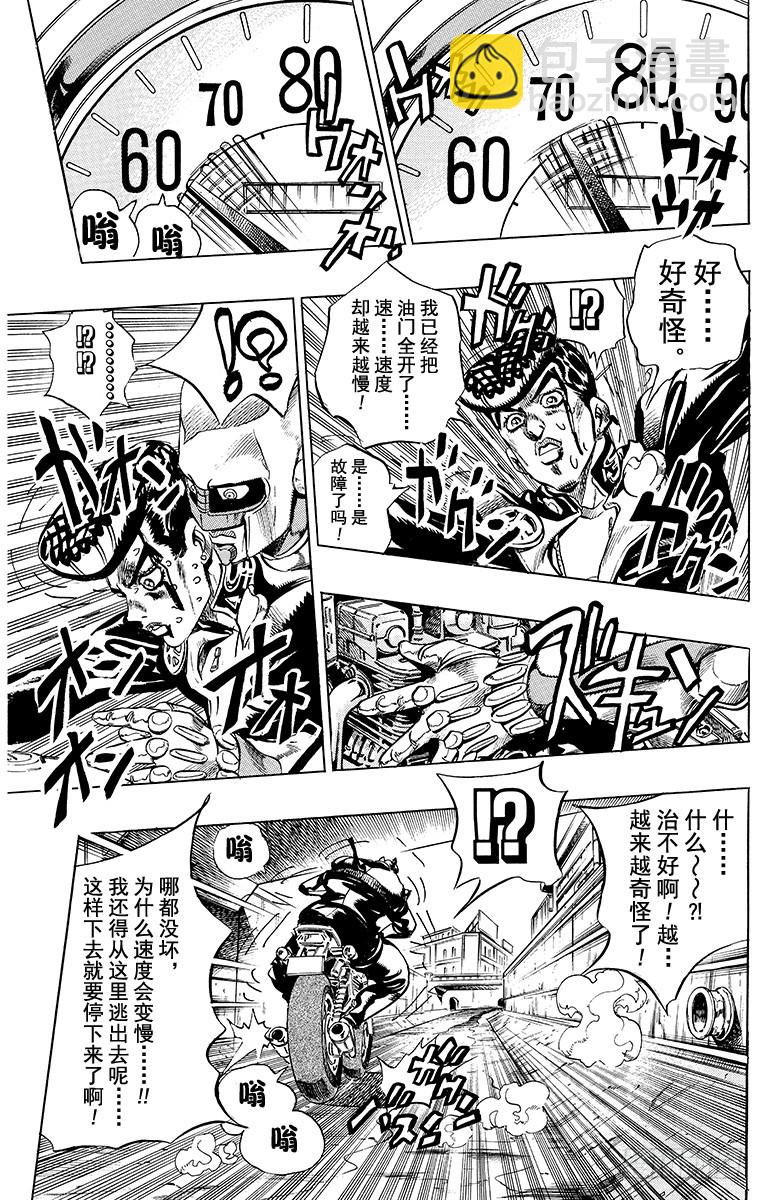 🍛乔乔的奇妙冒险 第389话 第11页
