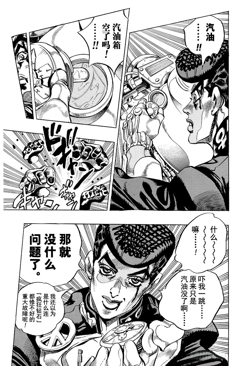 🍛乔乔的奇妙冒险 第389话 第13页