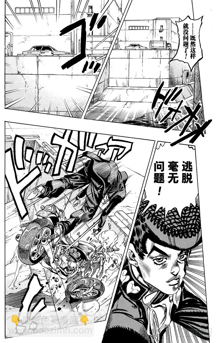 🍛乔乔的奇妙冒险 第389话 第14页