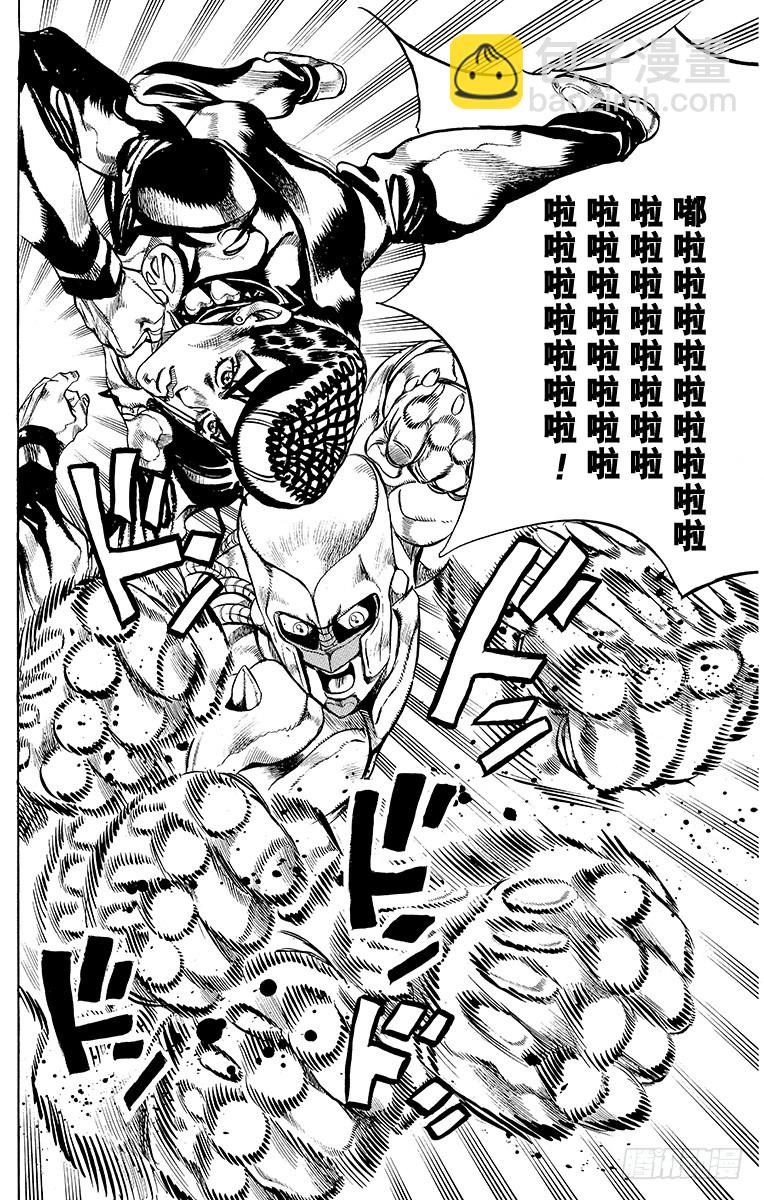 🍛乔乔的奇妙冒险 第389话 第16页