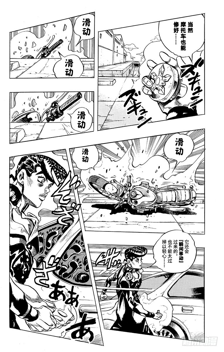 🍛乔乔的奇妙冒险 第389话 第20页
