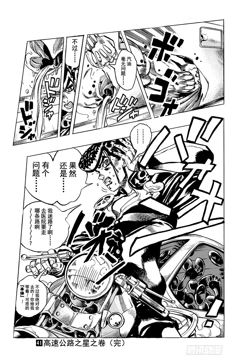 🍛乔乔的奇妙冒险 第389话 第21页