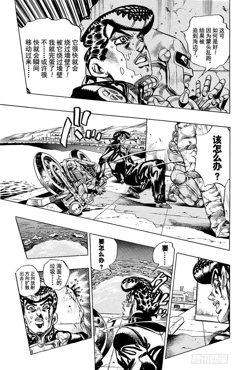 🍛乔乔的奇妙冒险 第389话 第3页