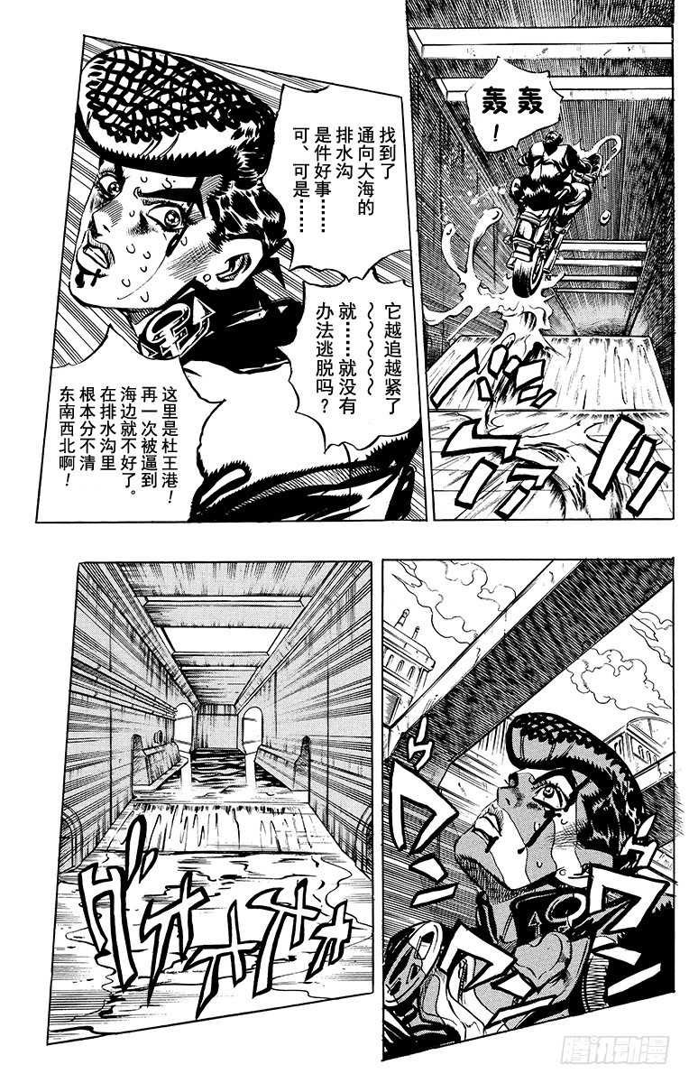 🍛乔乔的奇妙冒险 第389话 第7页