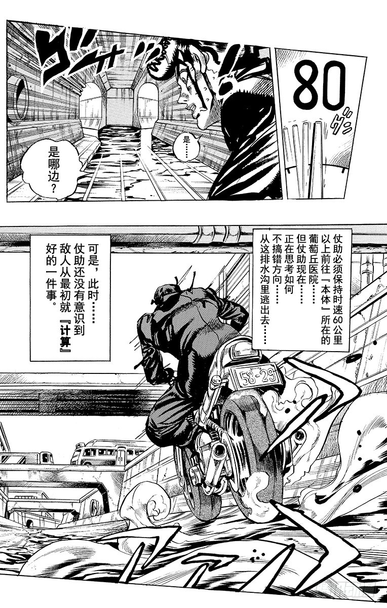 🍛乔乔的奇妙冒险 第389话 第8页