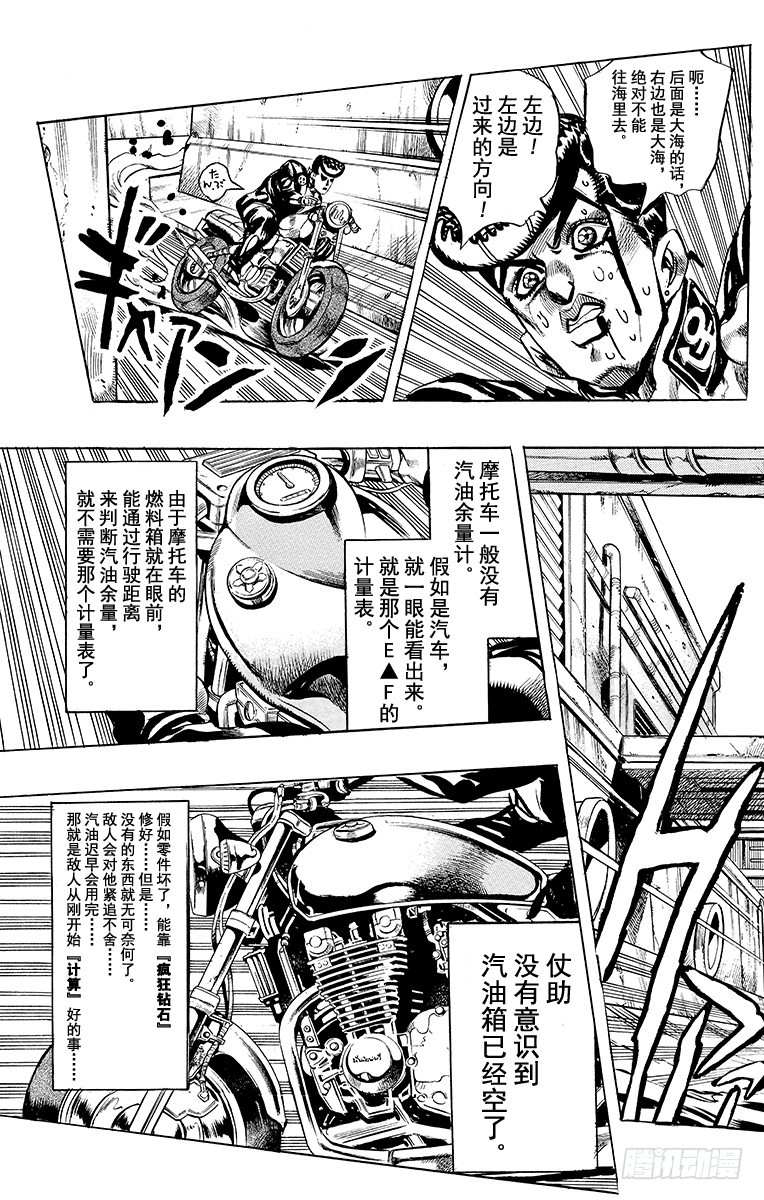 🍛乔乔的奇妙冒险 第389话 第9页