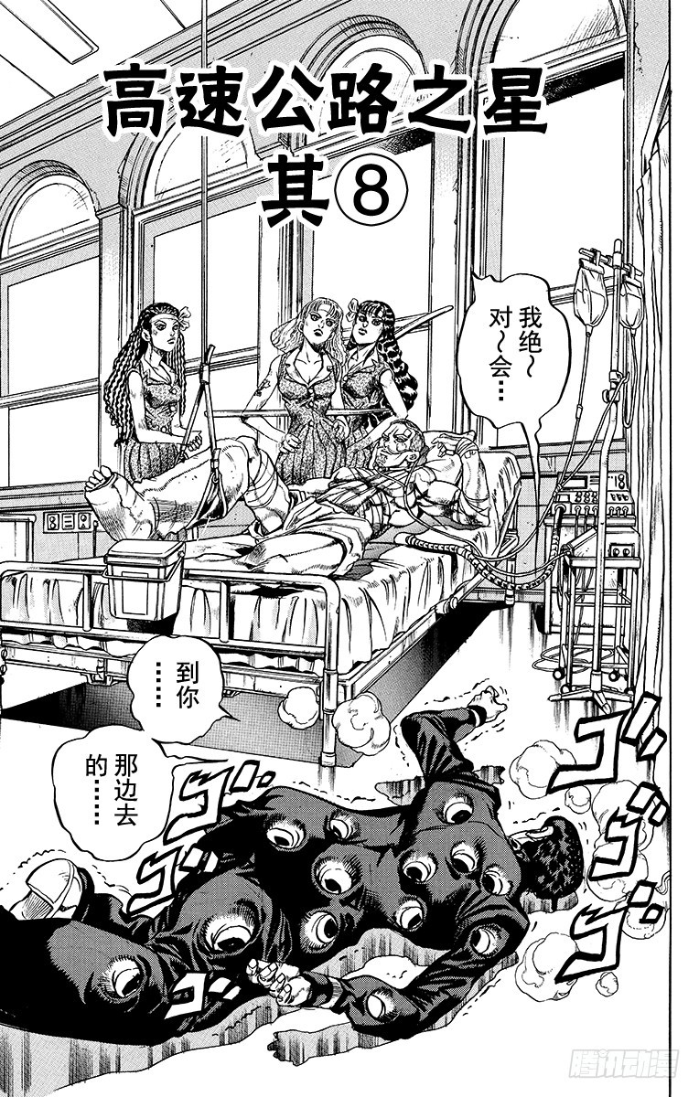 🍛乔乔的奇妙冒险 第391话 第1页