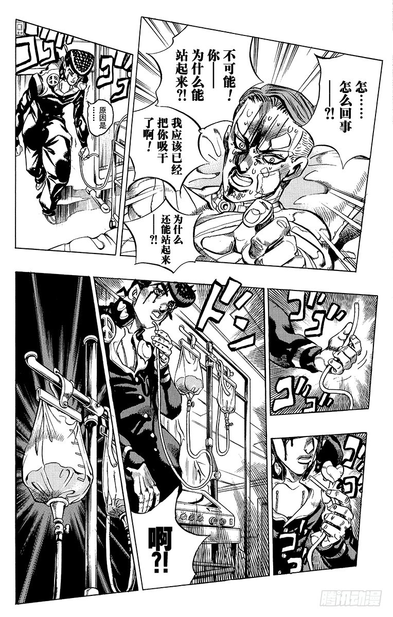 🍛乔乔的奇妙冒险 第391话 第10页