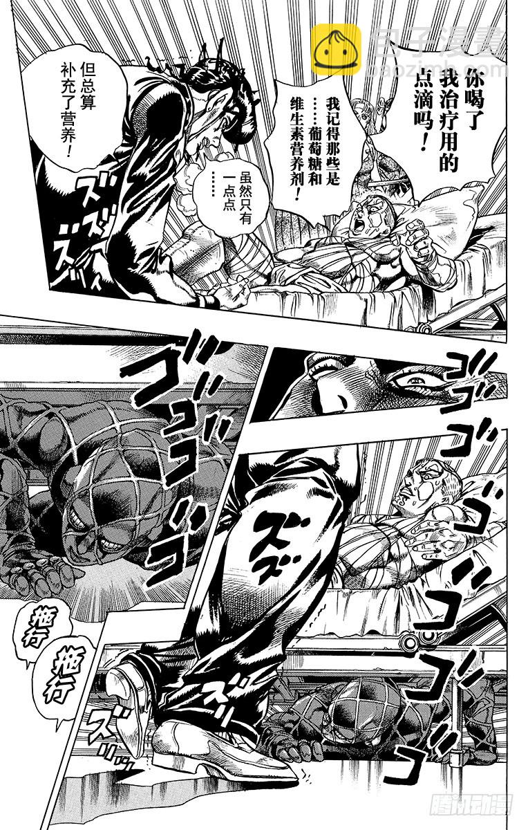 🍛乔乔的奇妙冒险 第391话 第11页