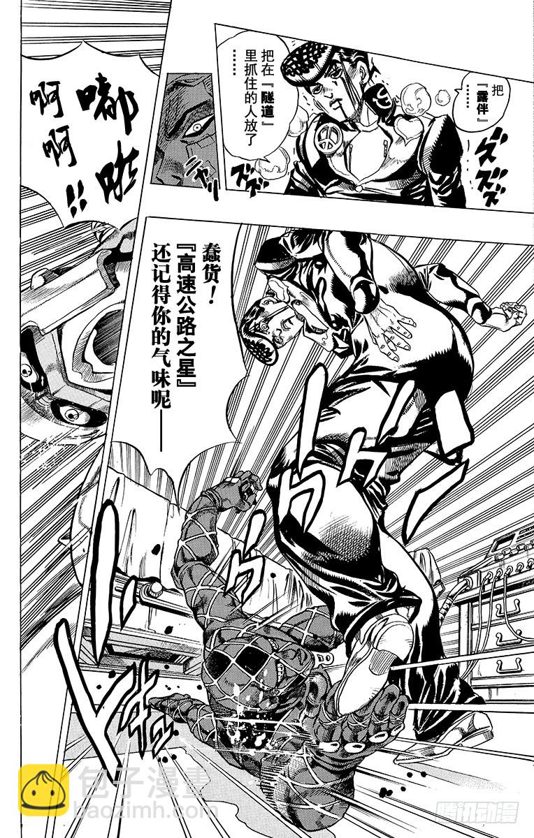 🍛乔乔的奇妙冒险 第391话 第12页