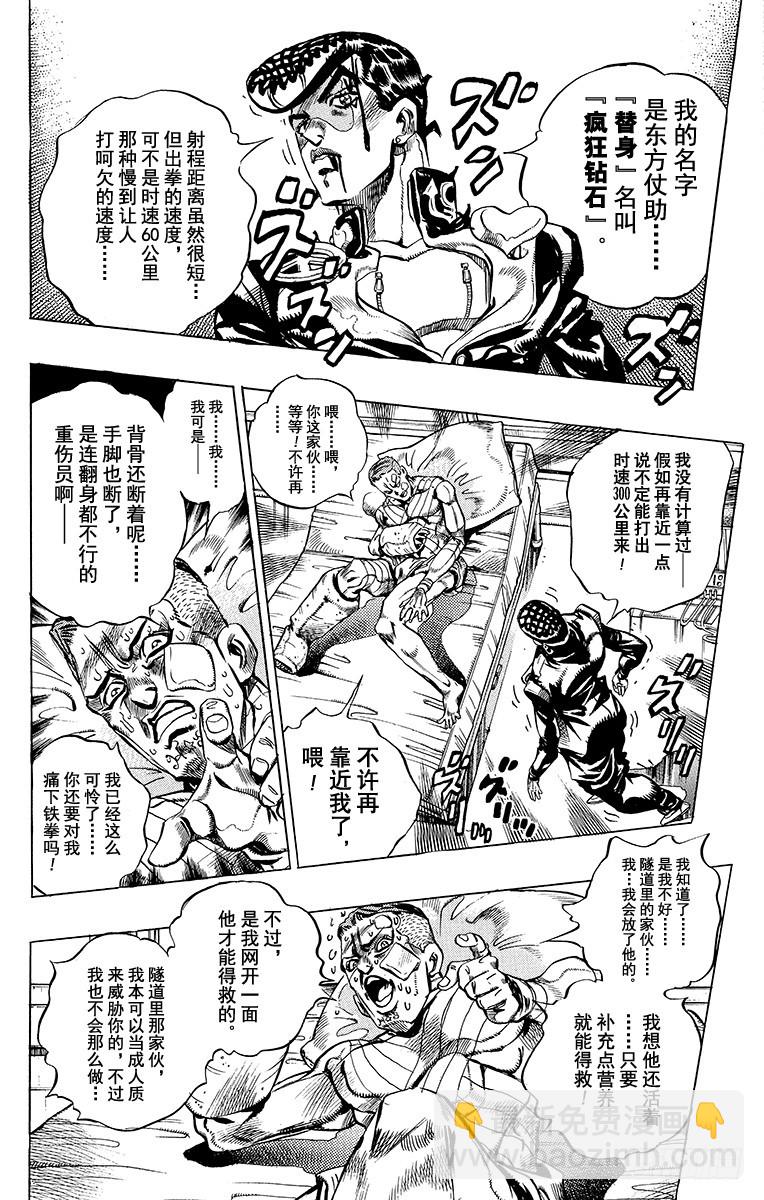 🍛乔乔的奇妙冒险 第391话 第14页