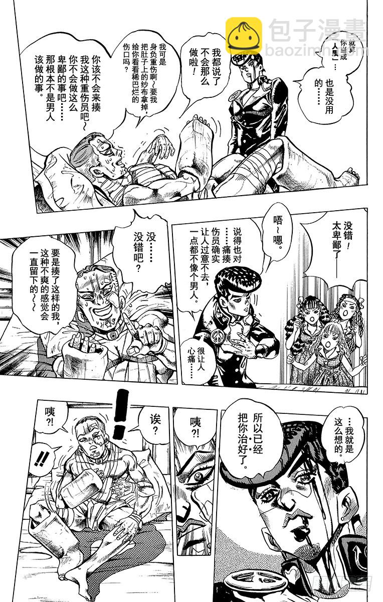 🍛乔乔的奇妙冒险 第391话 第15页