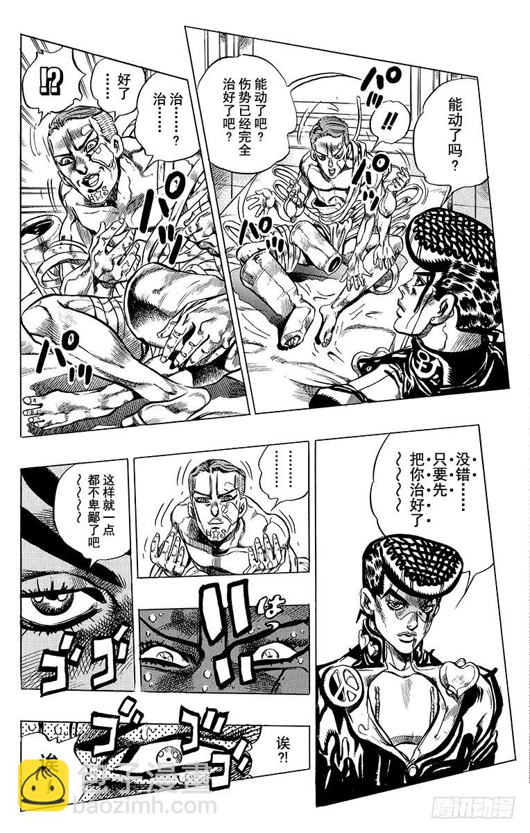 🍛乔乔的奇妙冒险 第391话 第16页