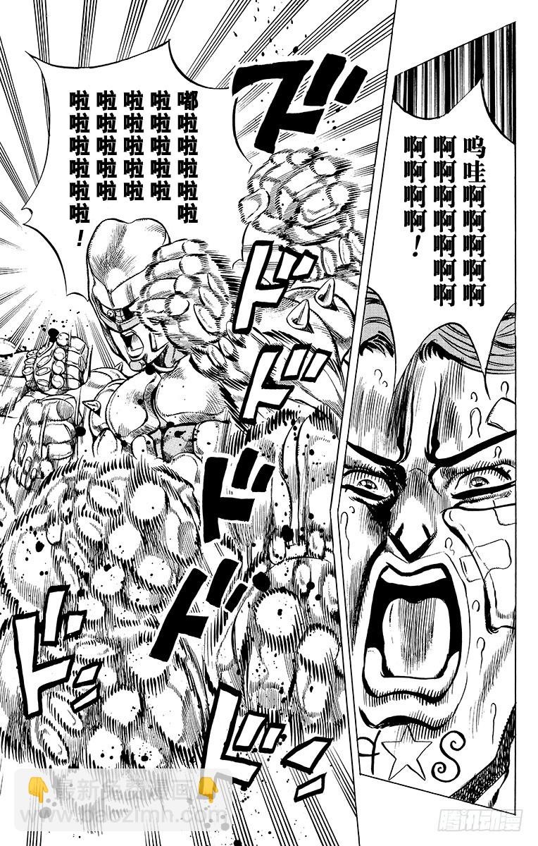 🍛乔乔的奇妙冒险 第391话 第17页
