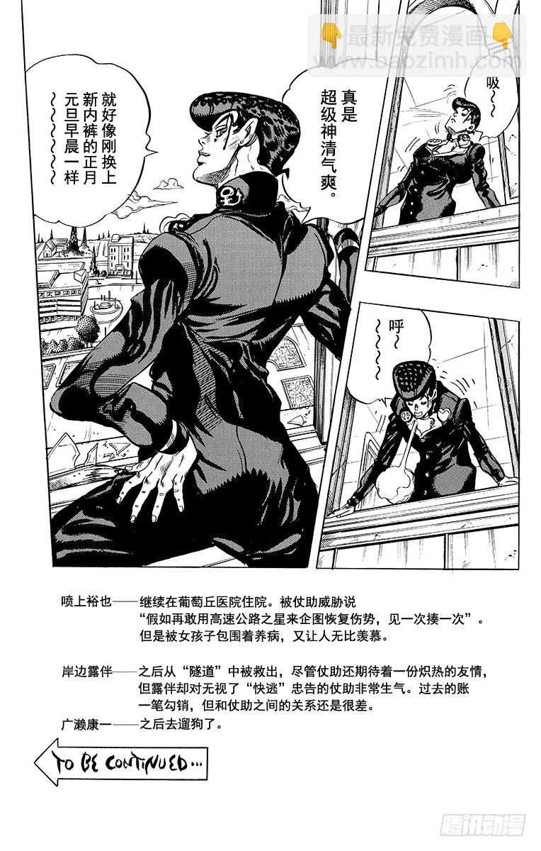 🍛乔乔的奇妙冒险 第391话 第19页