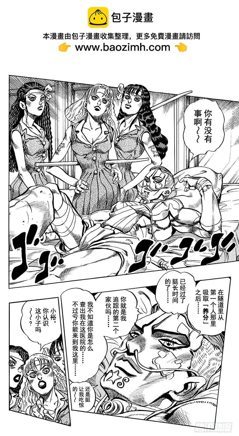 🍛乔乔的奇妙冒险 第391话 第2页