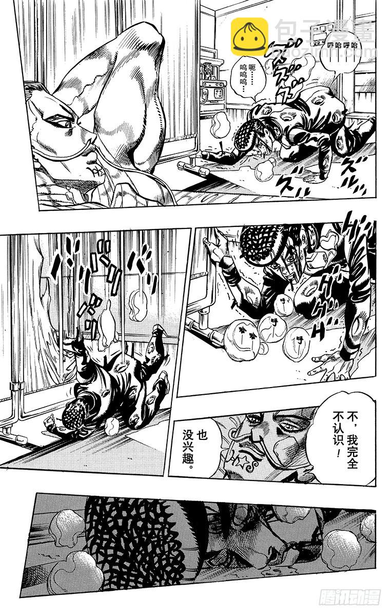 🍛乔乔的奇妙冒险 第391话 第3页