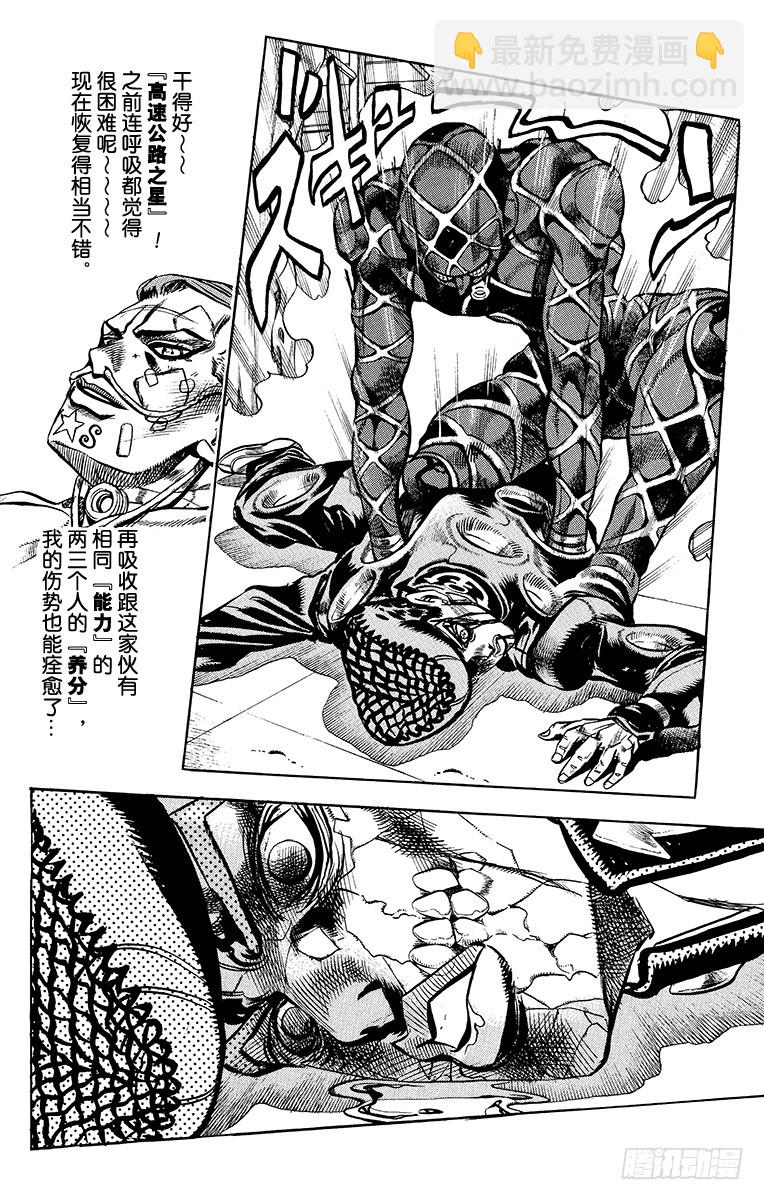 🍛乔乔的奇妙冒险 第391话 第4页