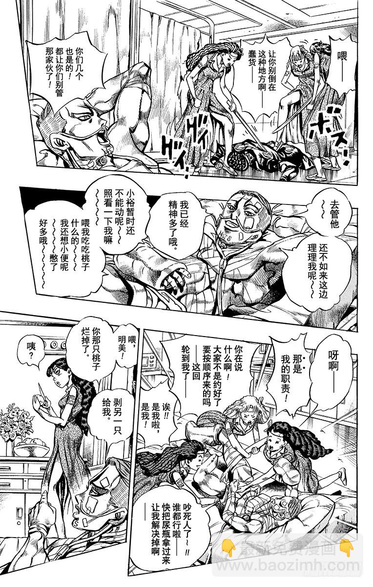🍛乔乔的奇妙冒险 第391话 第5页