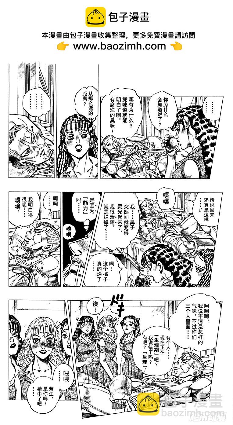 🍛乔乔的奇妙冒险 第391话 第6页