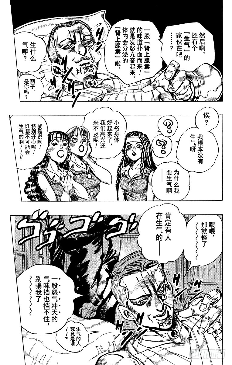 🍛乔乔的奇妙冒险 第391话 第7页