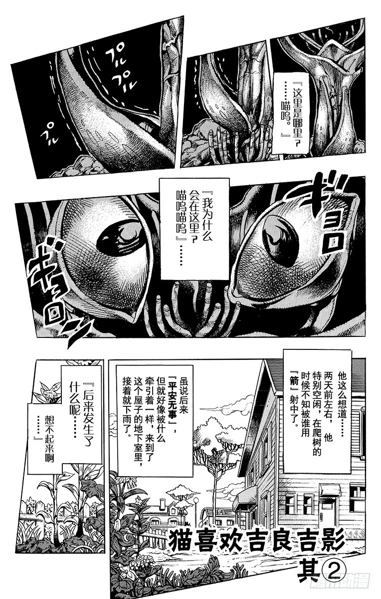 🍛乔乔的奇妙冒险 第393话 第1页