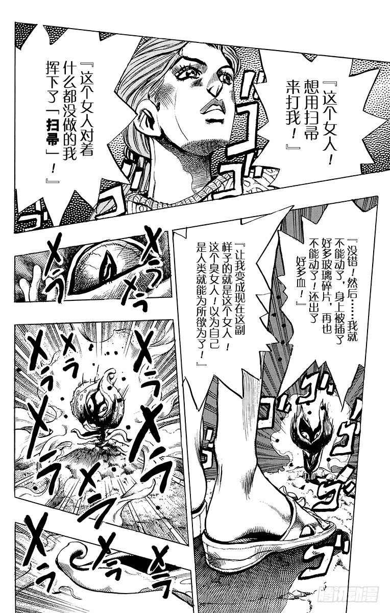 🍛乔乔的奇妙冒险 第393话 第10页