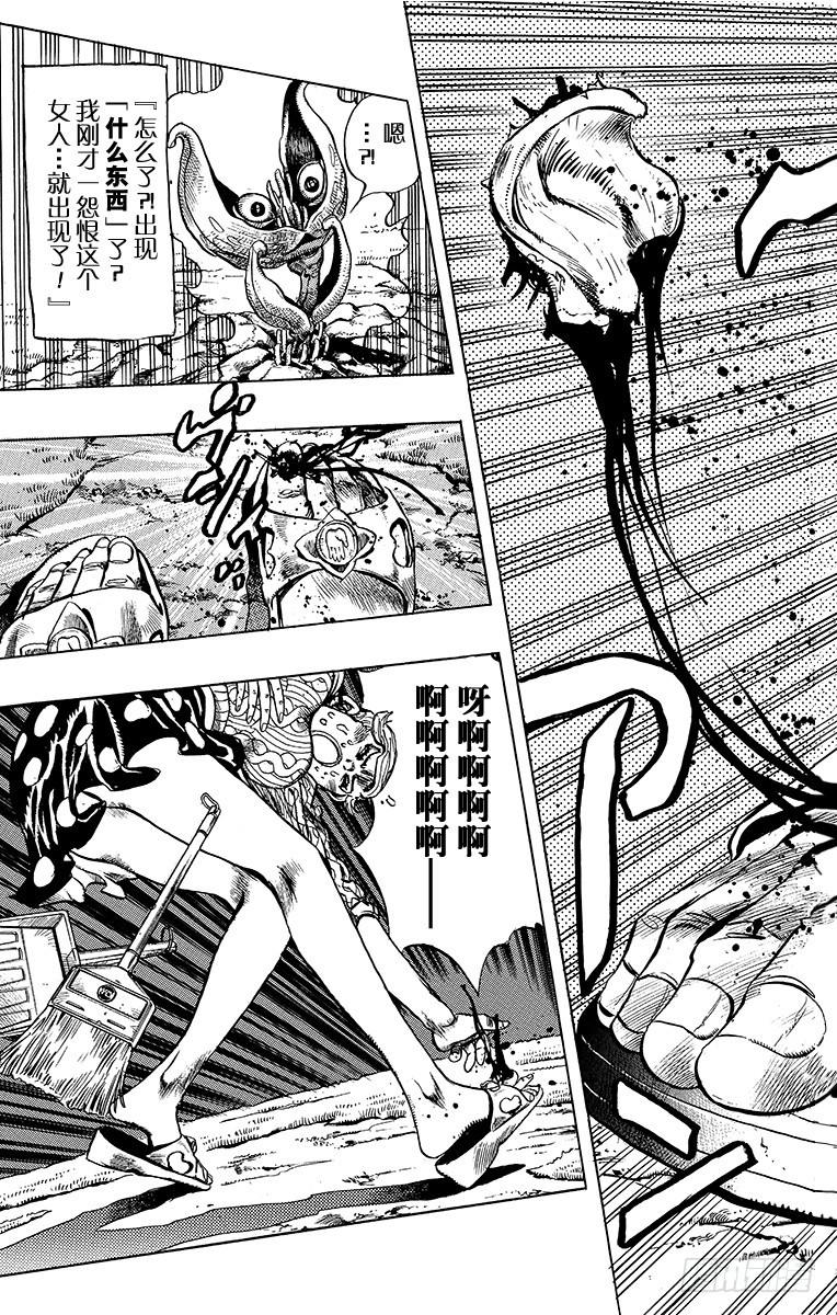 🍛乔乔的奇妙冒险 第393话 第13页