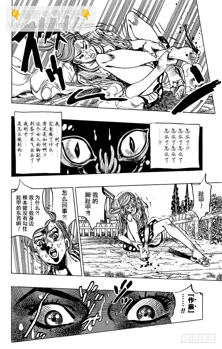 🍛乔乔的奇妙冒险 第393话 第14页