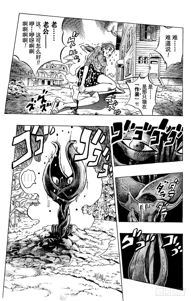 🍛乔乔的奇妙冒险 第393话 第15页