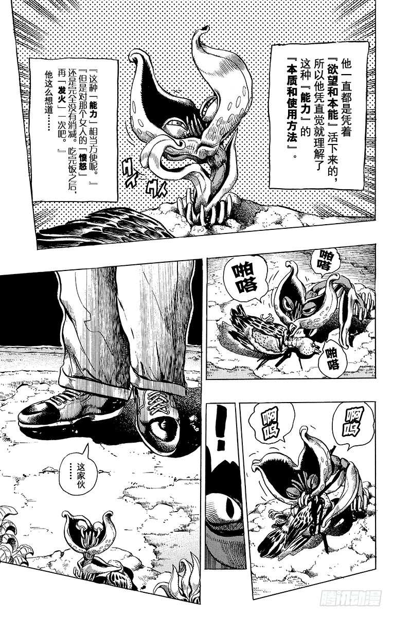 🍛乔乔的奇妙冒险 第393话 第17页