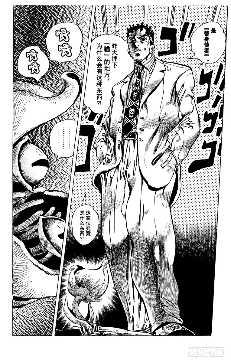 🍛乔乔的奇妙冒险 第393话 第18页