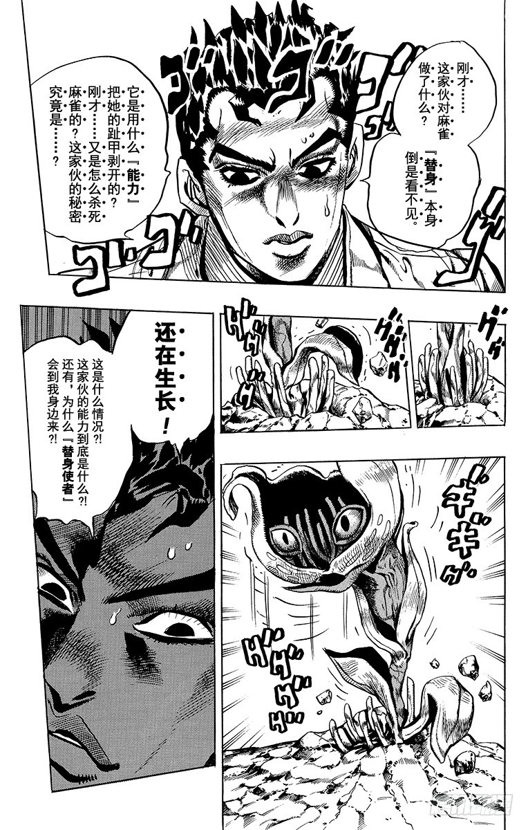 🍛乔乔的奇妙冒险 第393话 第19页