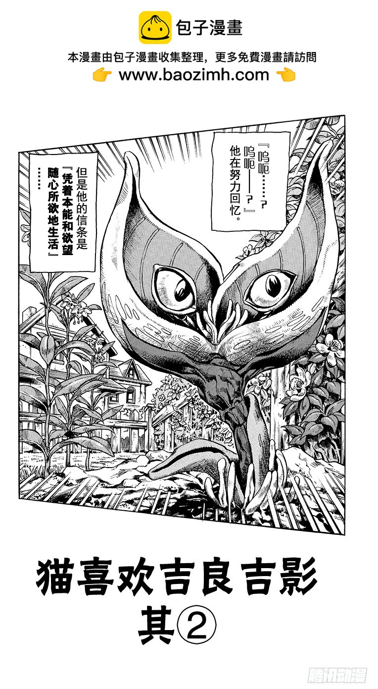 🍛乔乔的奇妙冒险 第393话 第2页